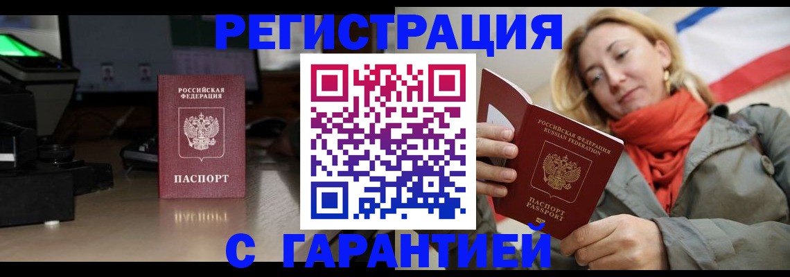 где прописаться в Лосино-Петровском