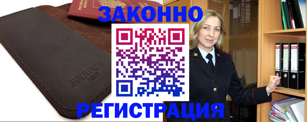 временная регистрация в Лосино-Петровском